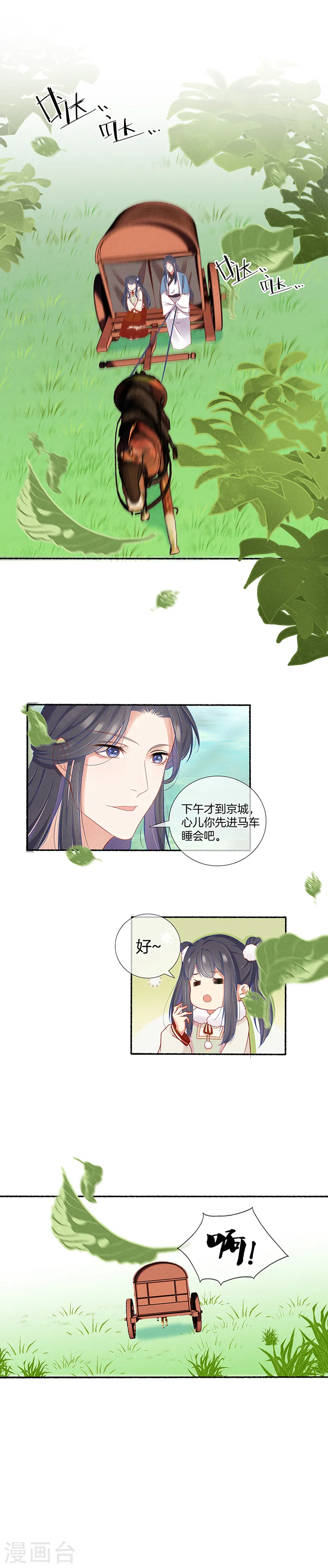 第11话 回京 第6页