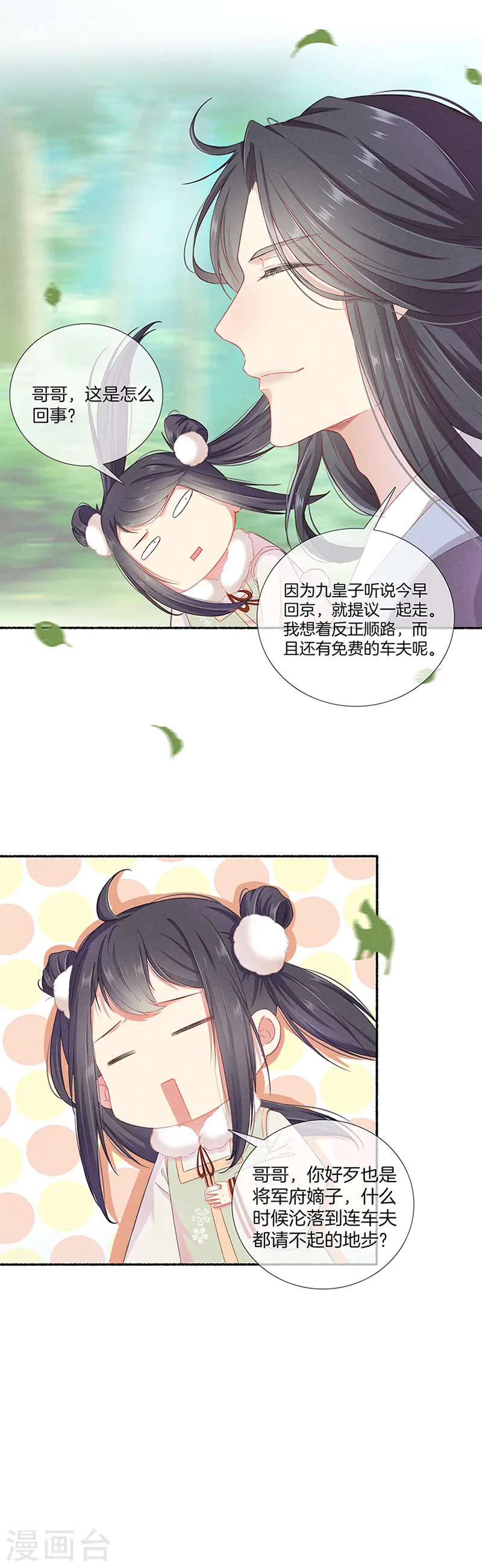 第11话 回京 第8页