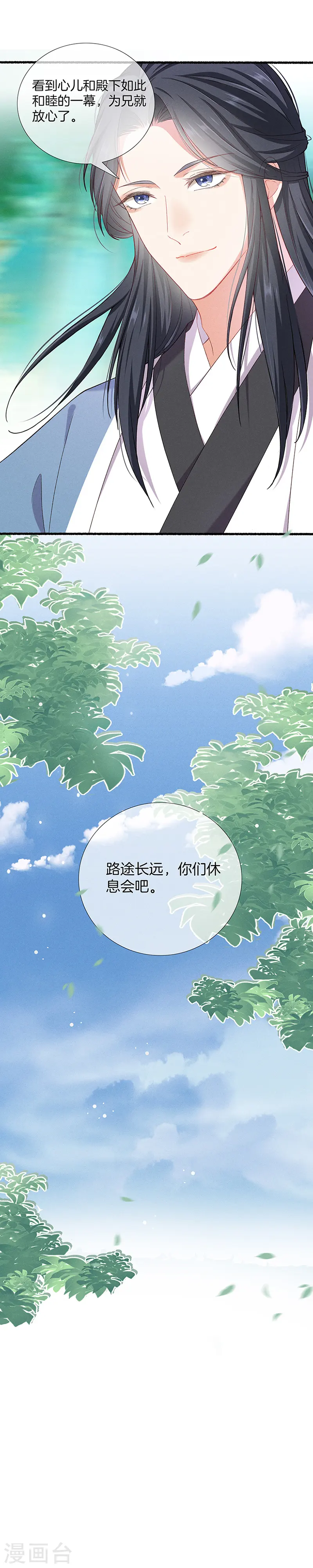 第11话 回京 第10页