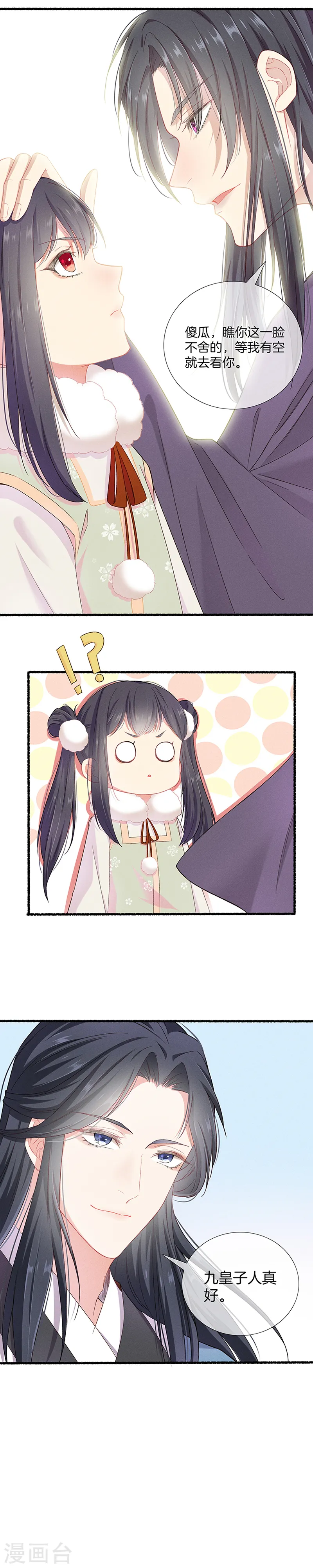 第11话 回京 第12页