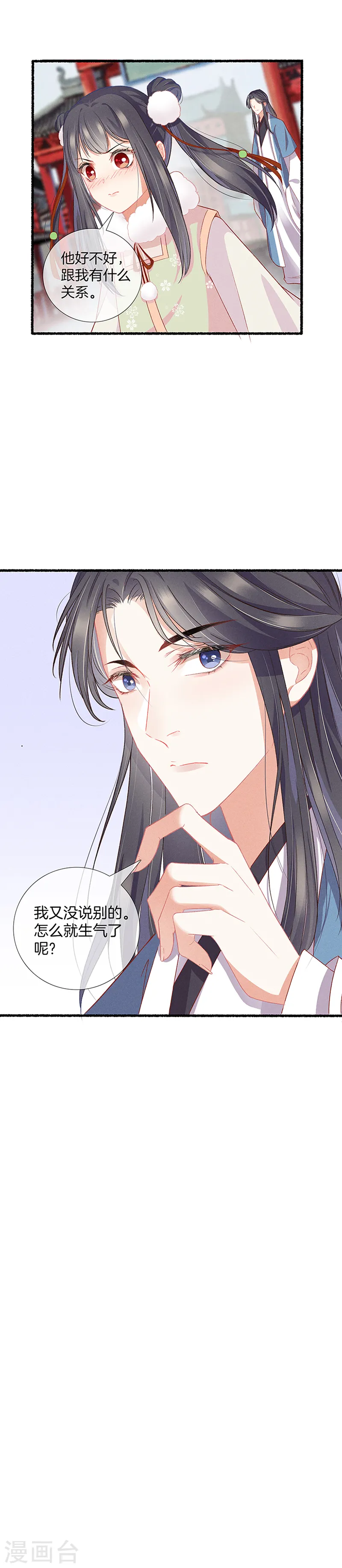 第11话 回京 第13页