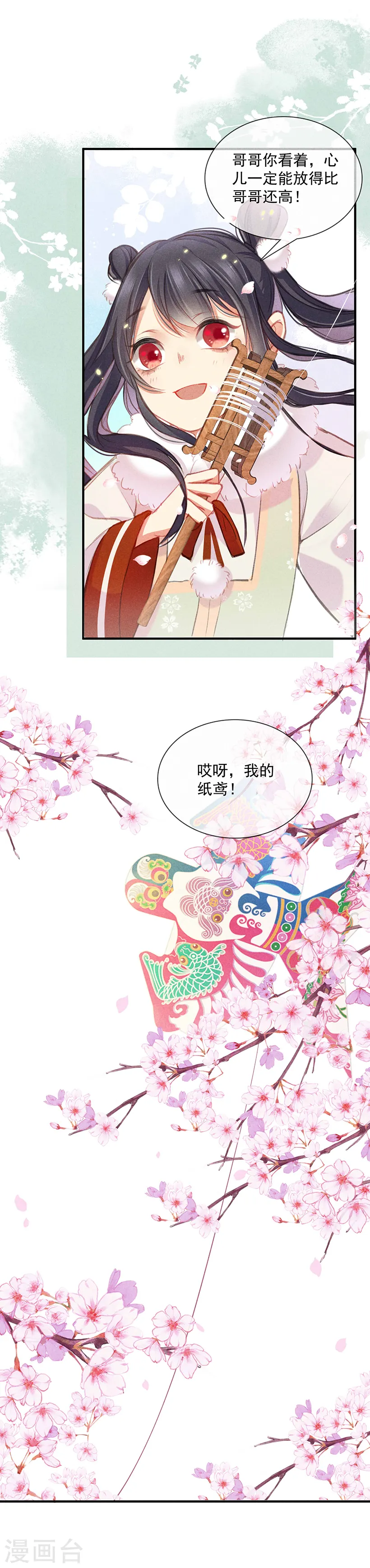 第9话 救殿下 第2页