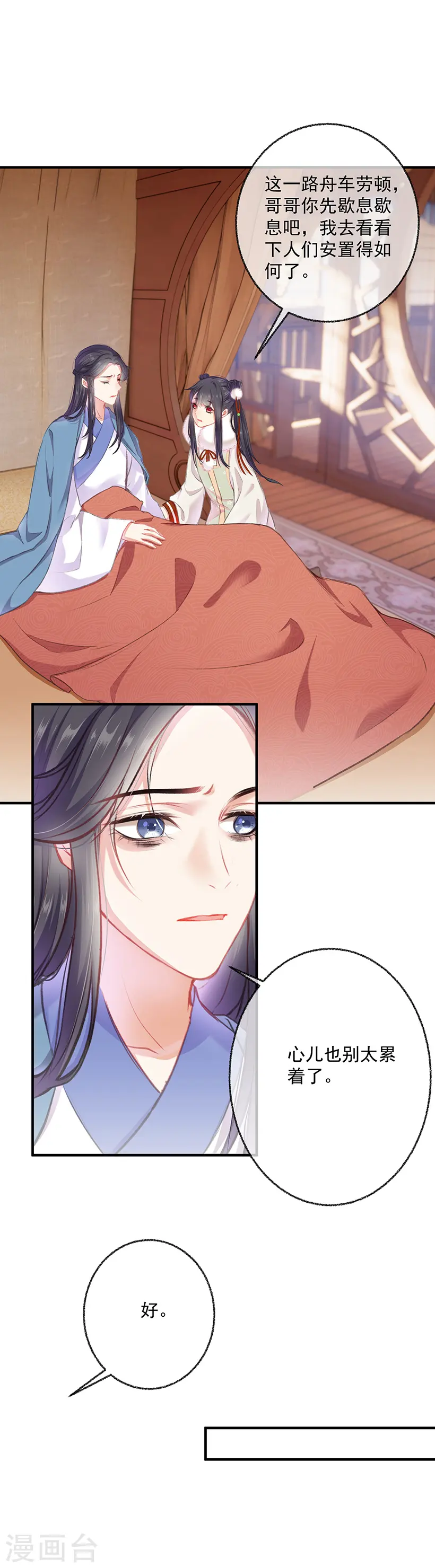 第7话 调配药方 第5页