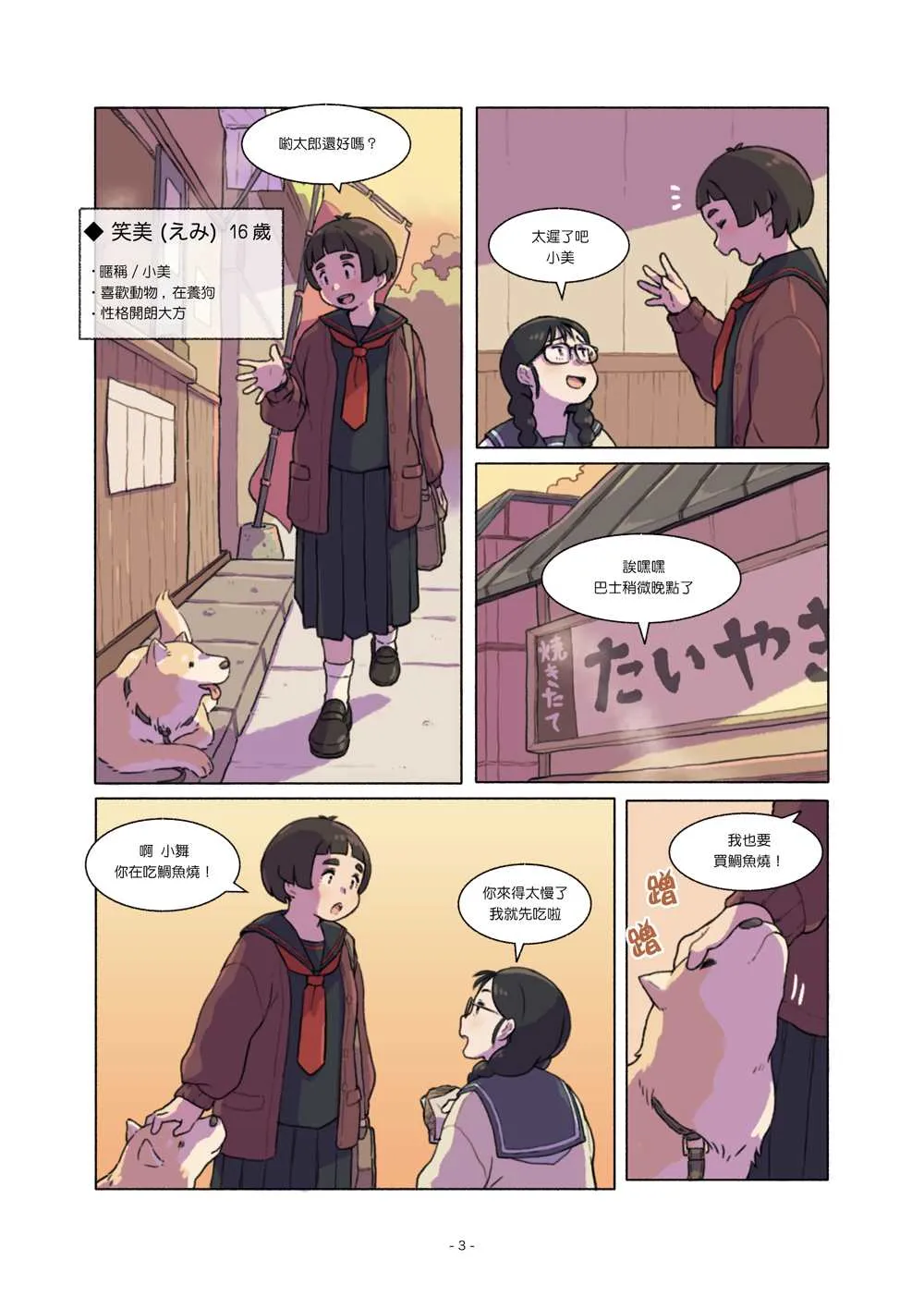 第3话 第3页