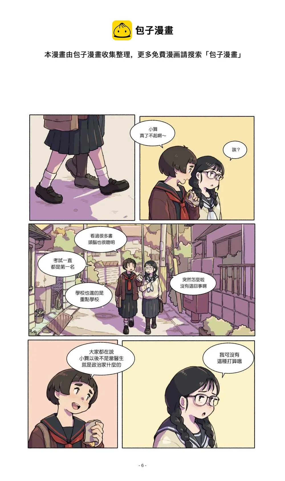 第3话 第6页