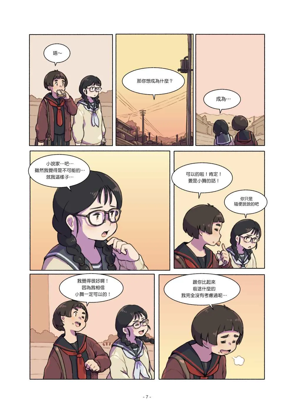第3话 第7页