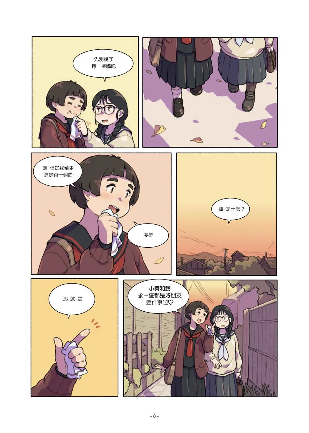 第3话 第8页