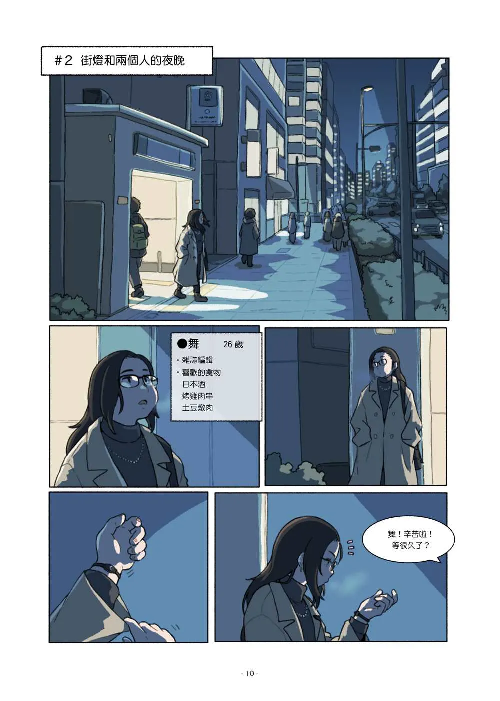 第3话 第10页