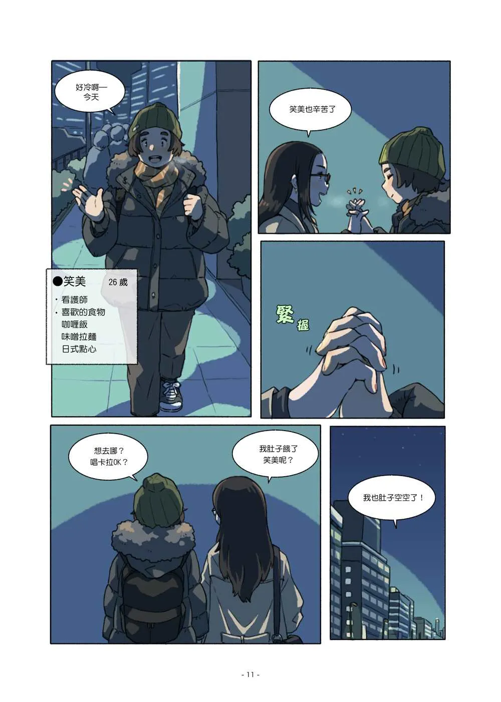 第3话 第11页