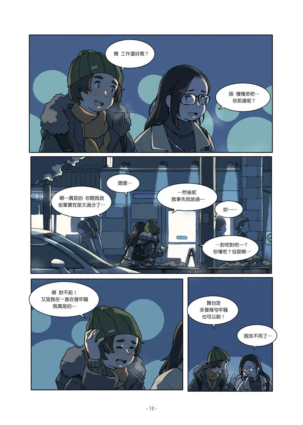 第3话 第12页