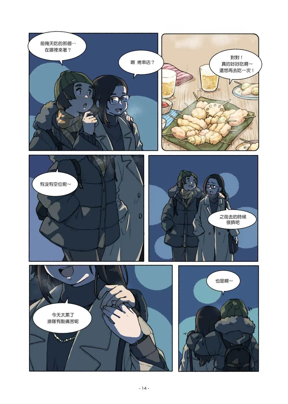 第3话 第14页
