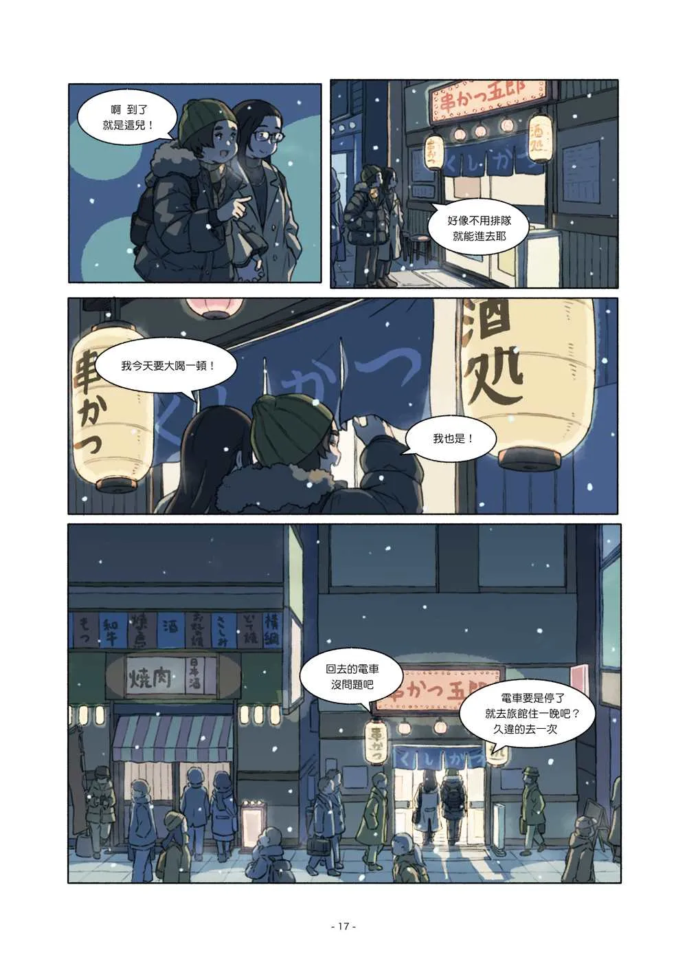 第3话 第17页