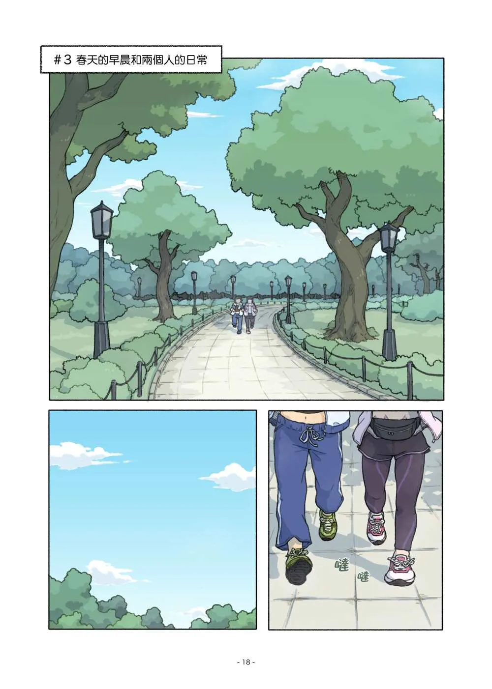 第3话 第18页