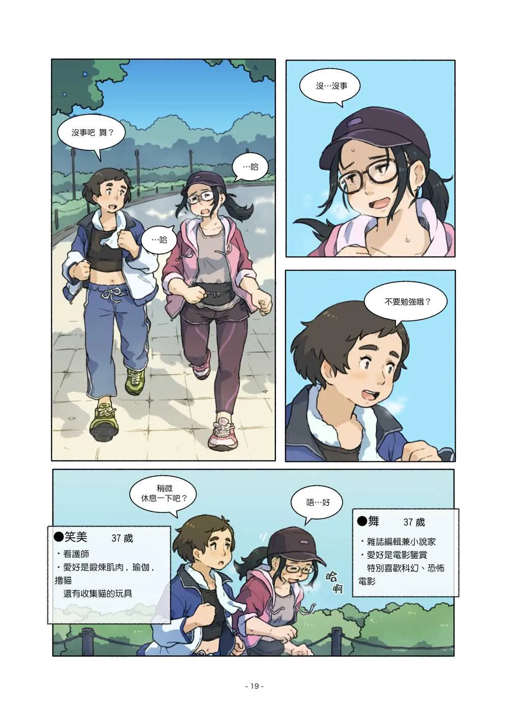 第3话 第19页