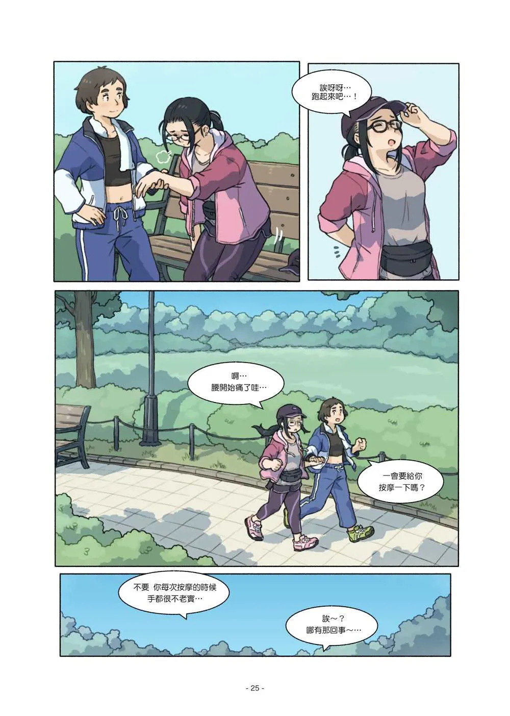 第3话 第25页