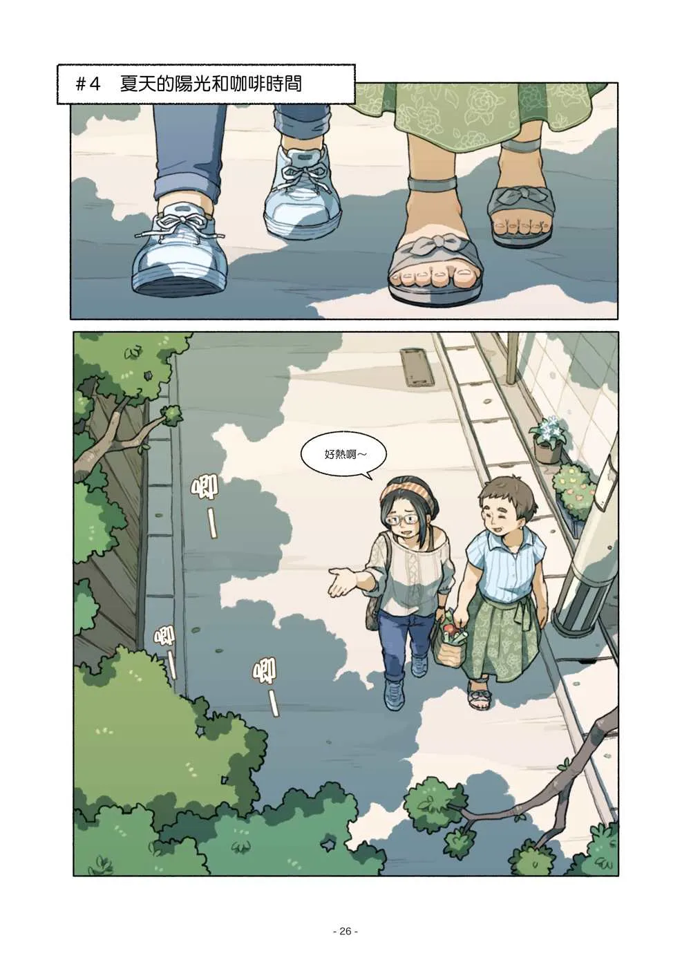 第3话 第26页
