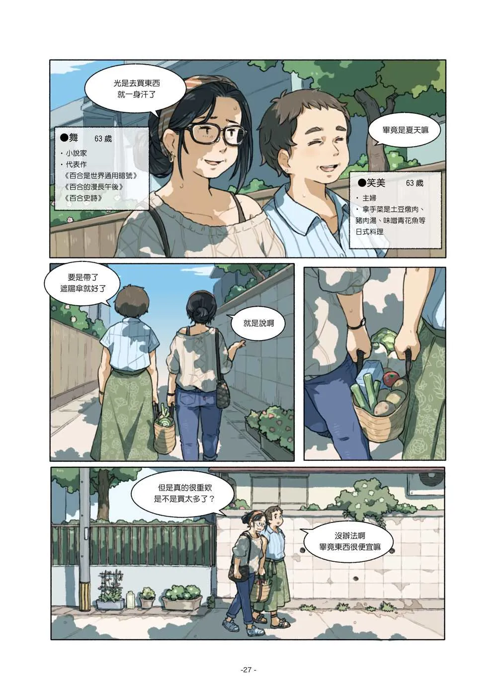 第3话 第27页