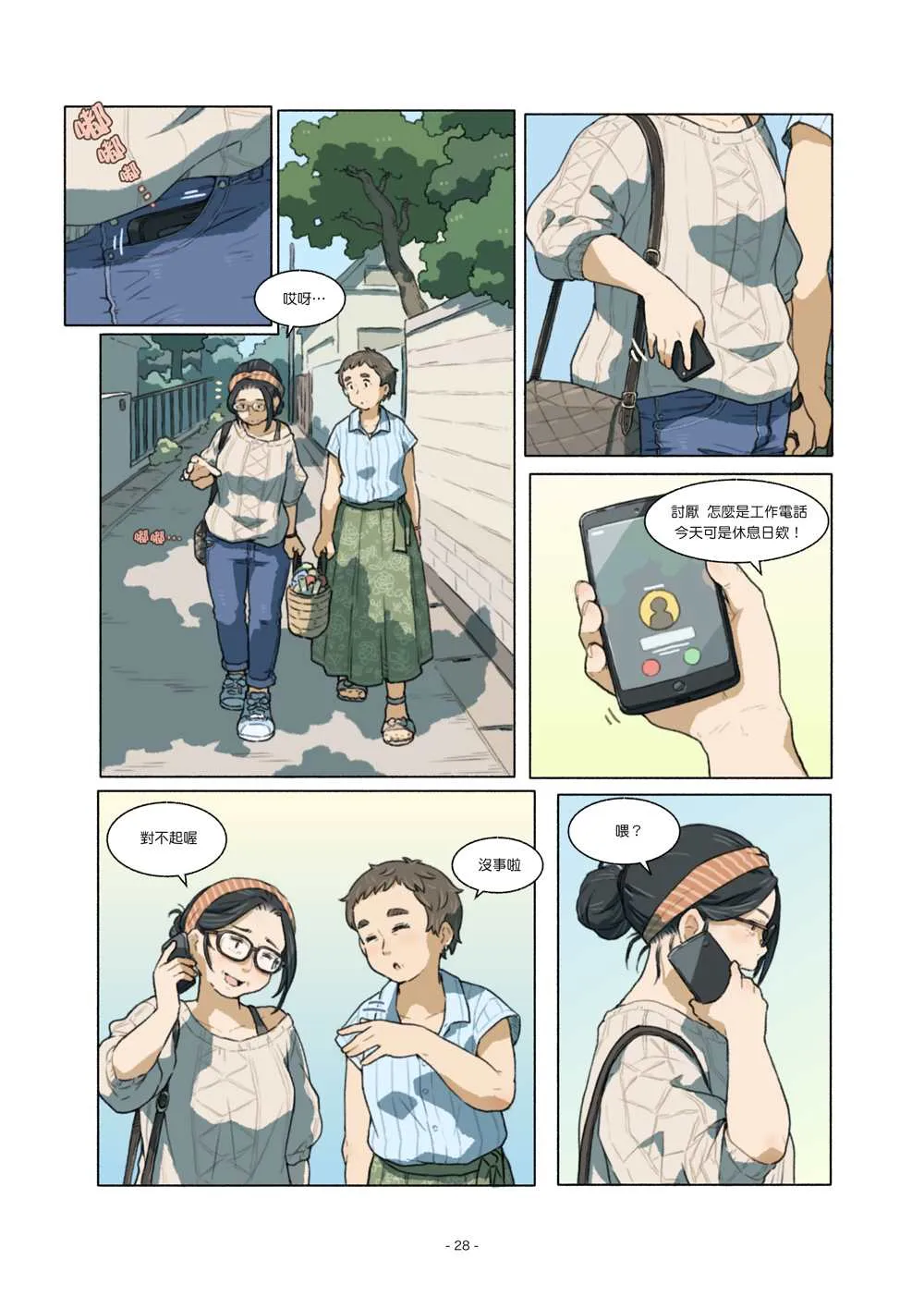 第3话 第28页
