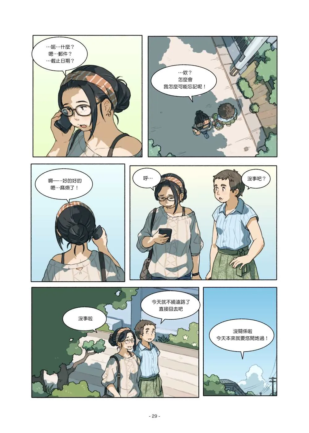 第3话 第29页
