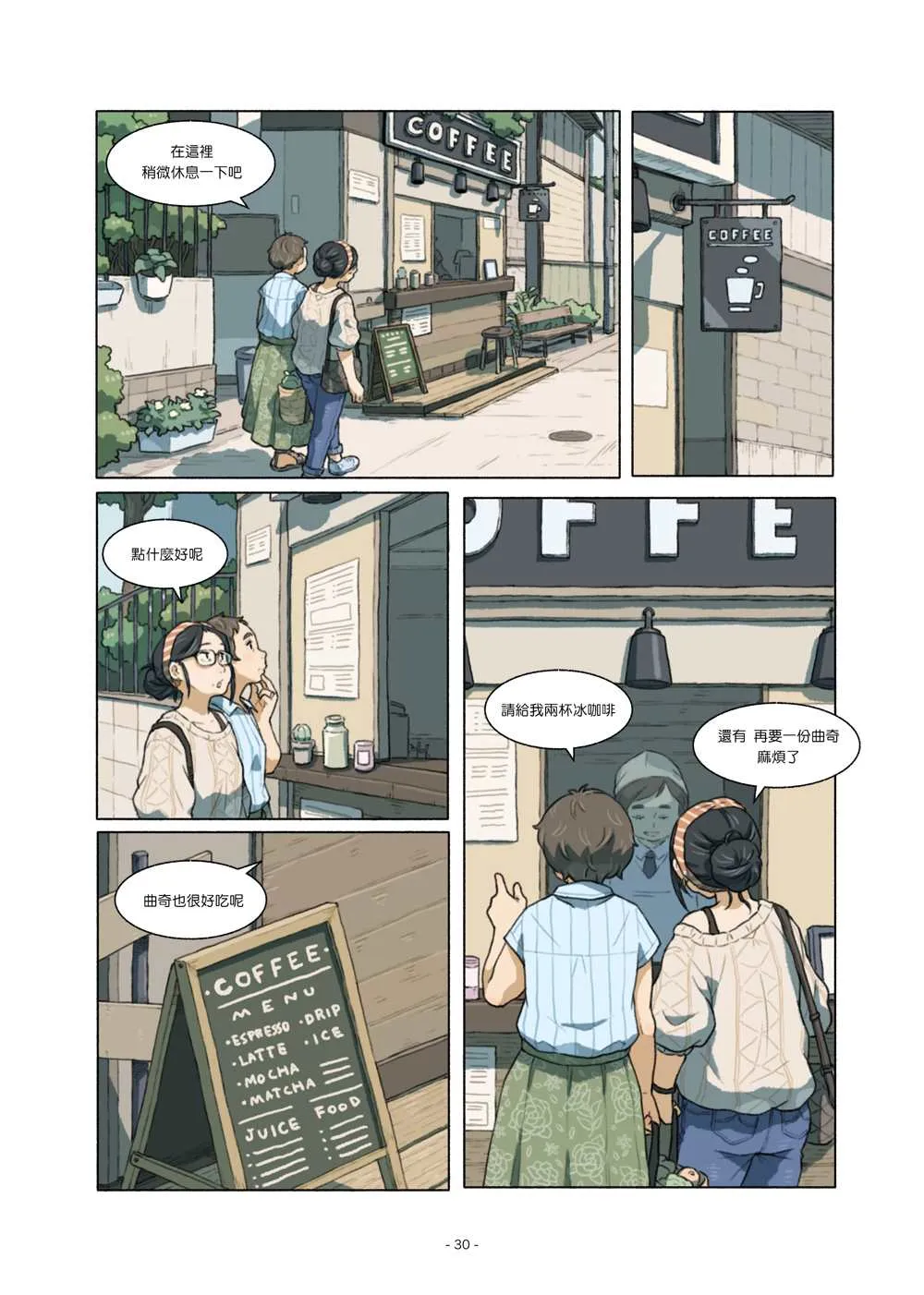 第3话 第30页