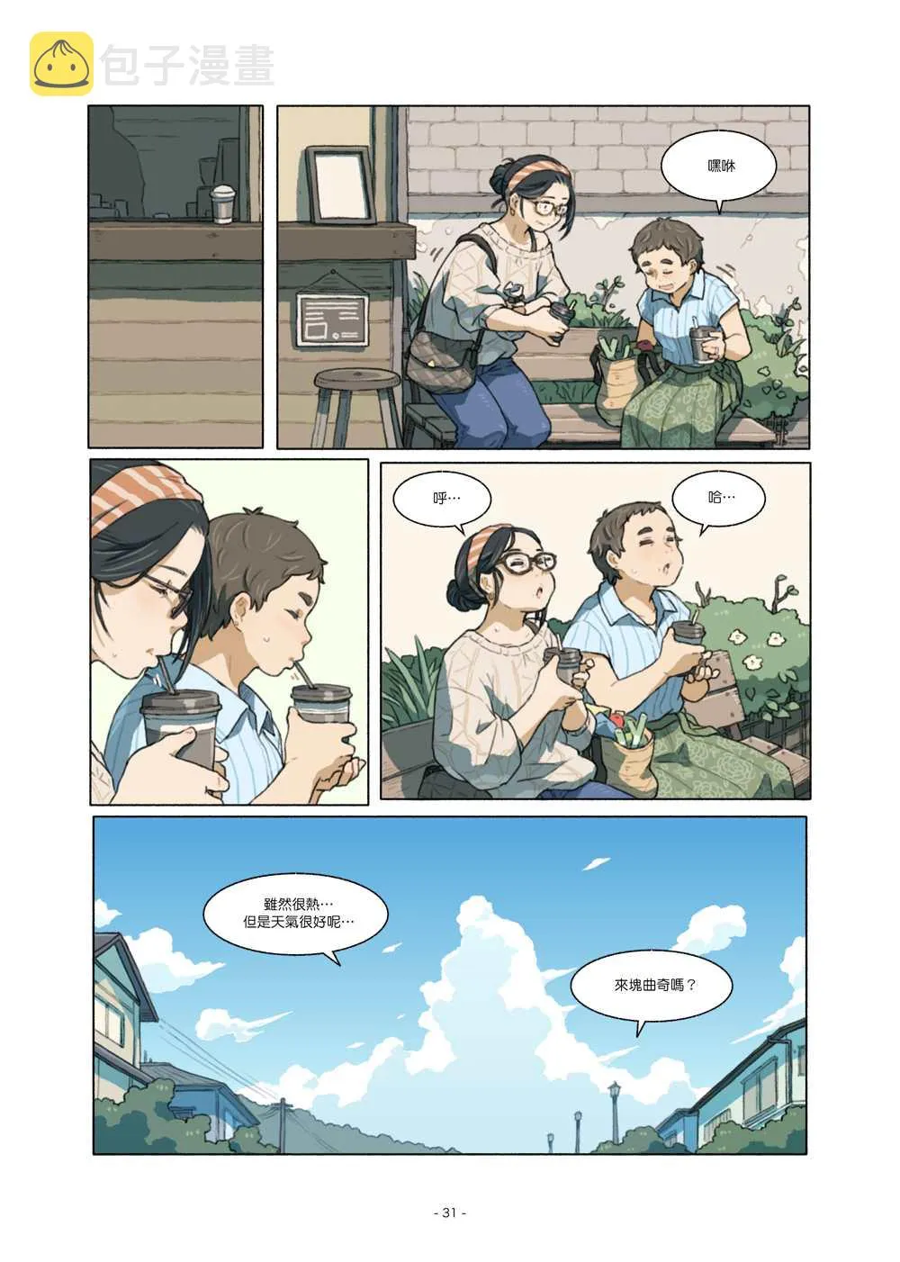 第3话 第31页