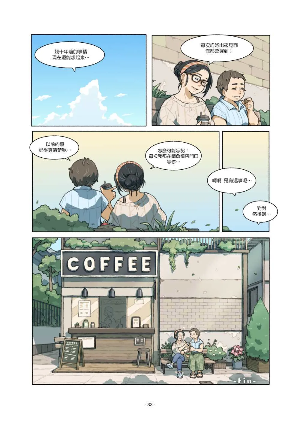 第3话 第33页