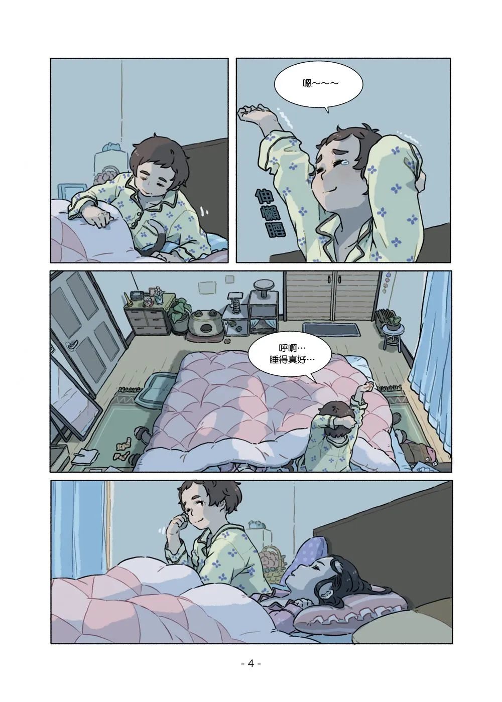 第2话 第4页
