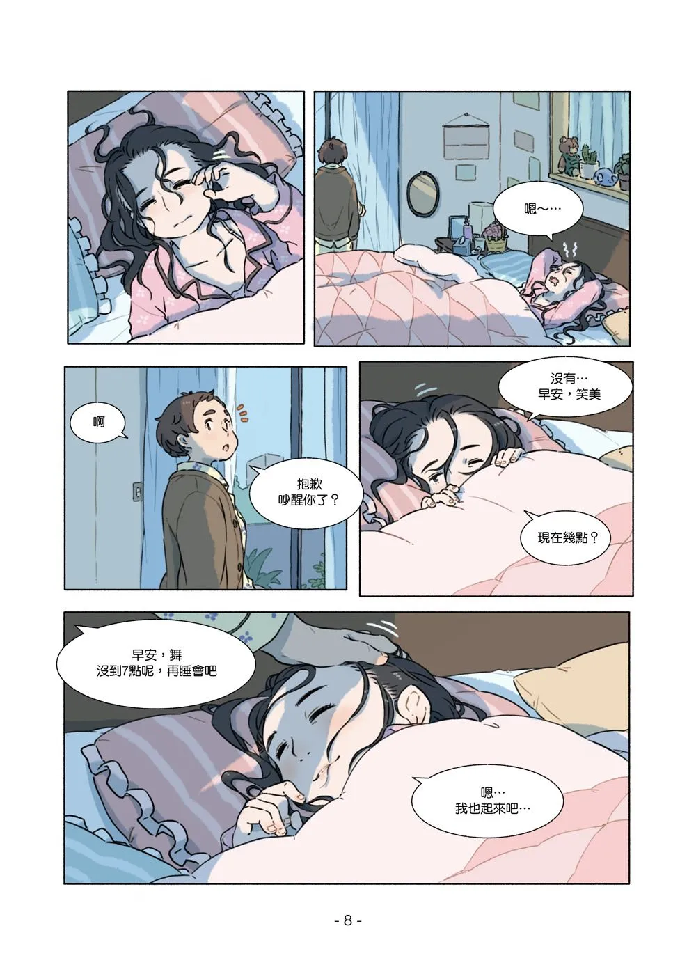 第2话 第8页