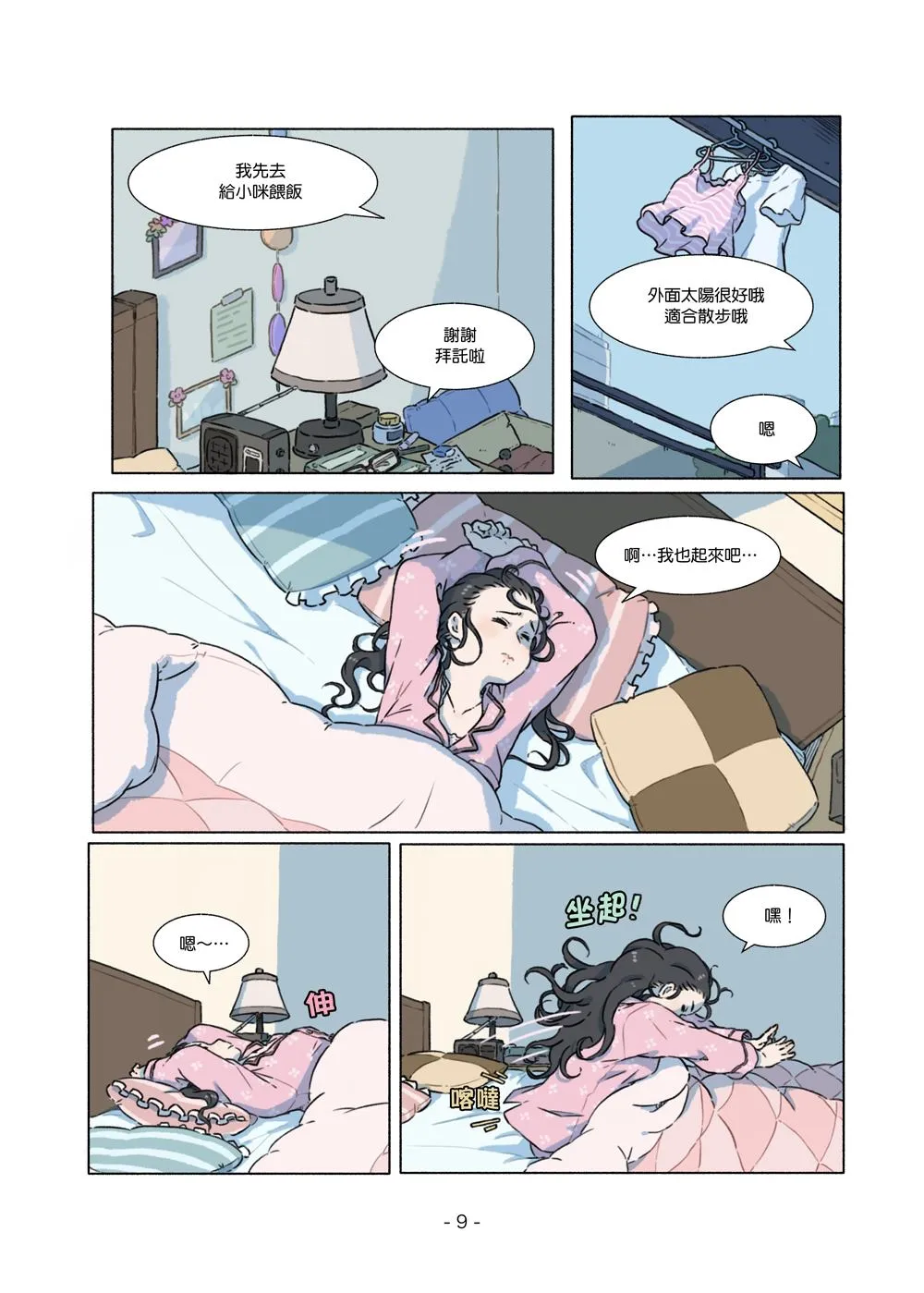 第2话 第9页