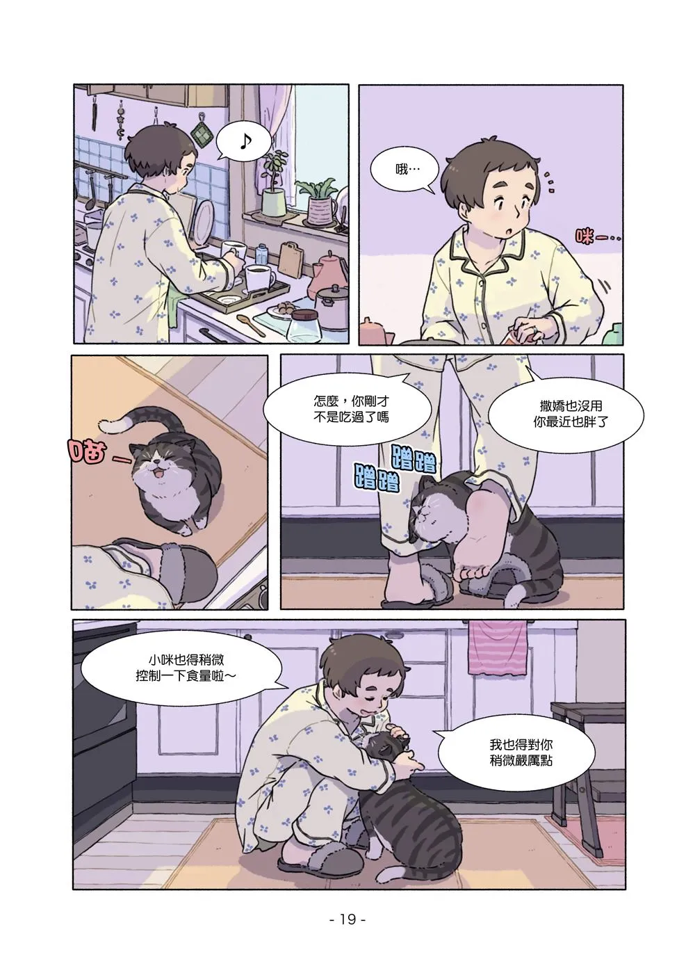 第2话 第19页
