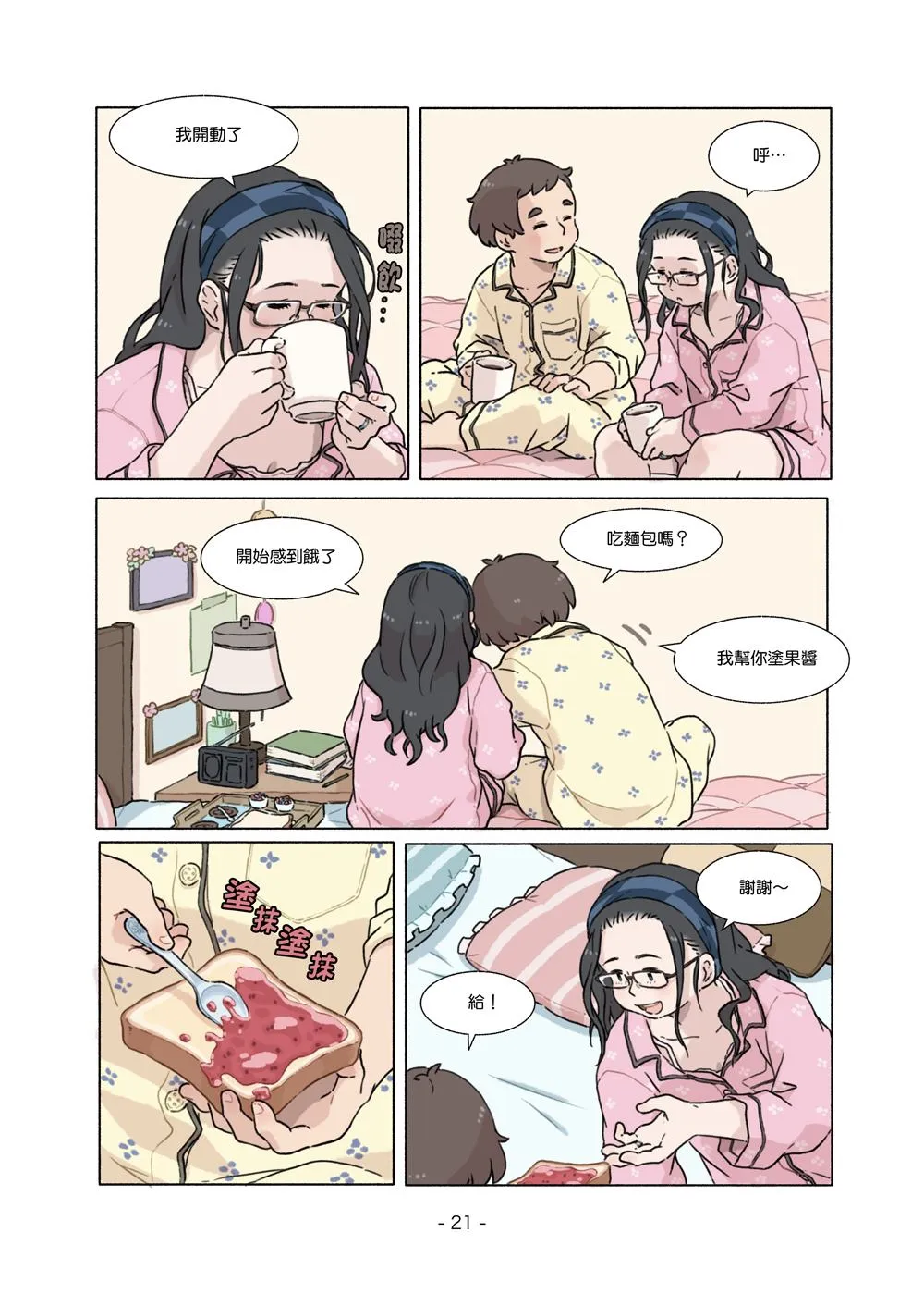 第2话 第21页