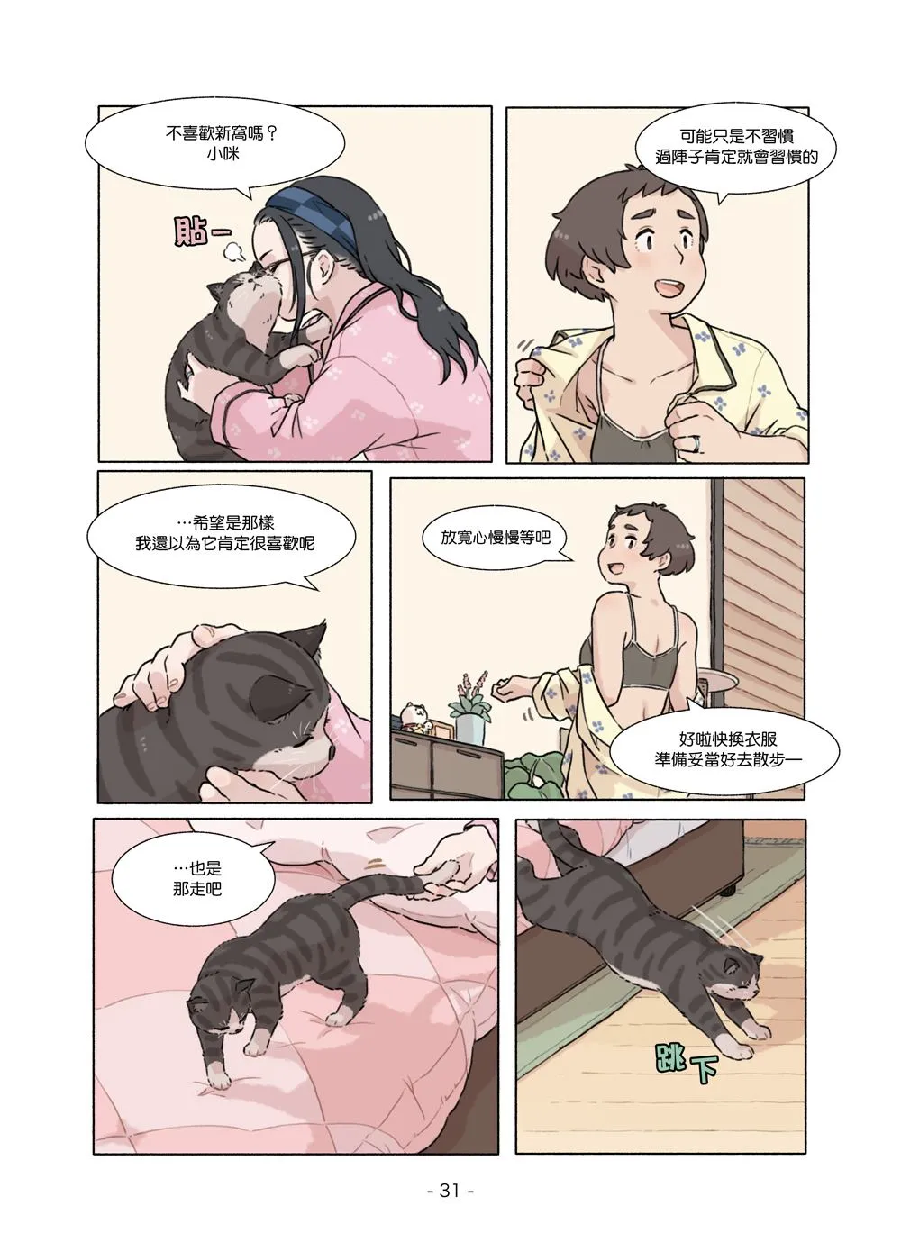 第2话 第31页