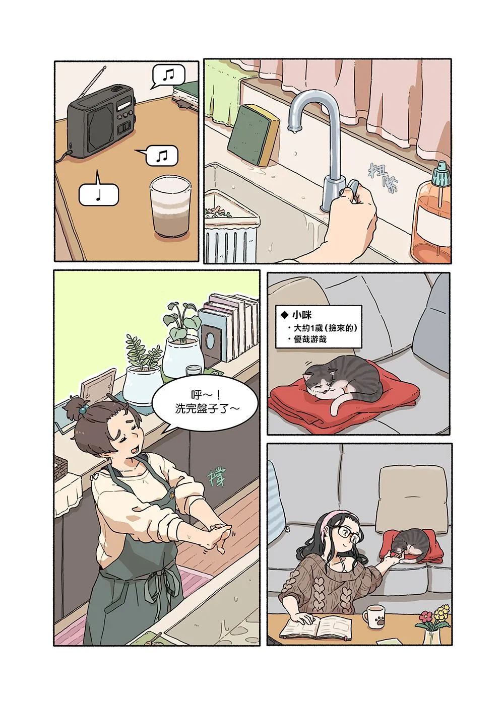 第1话 第3页