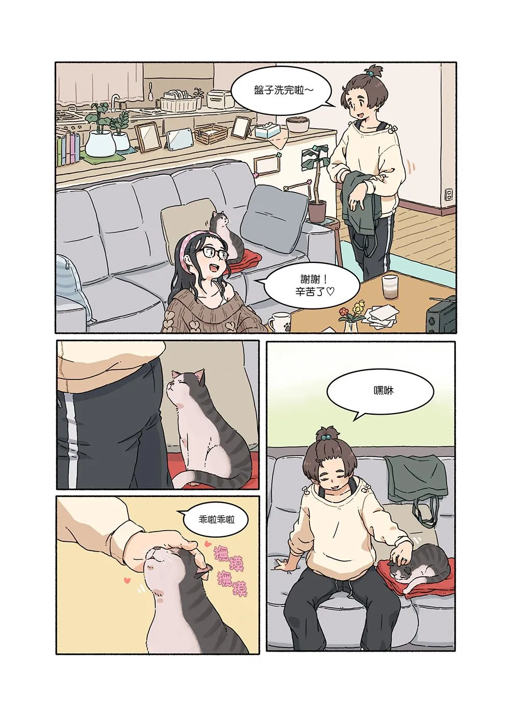 第1话 第4页