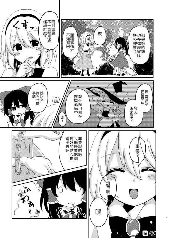 第1话 短篇 第5页