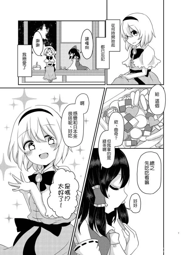 第1话 短篇 第7页