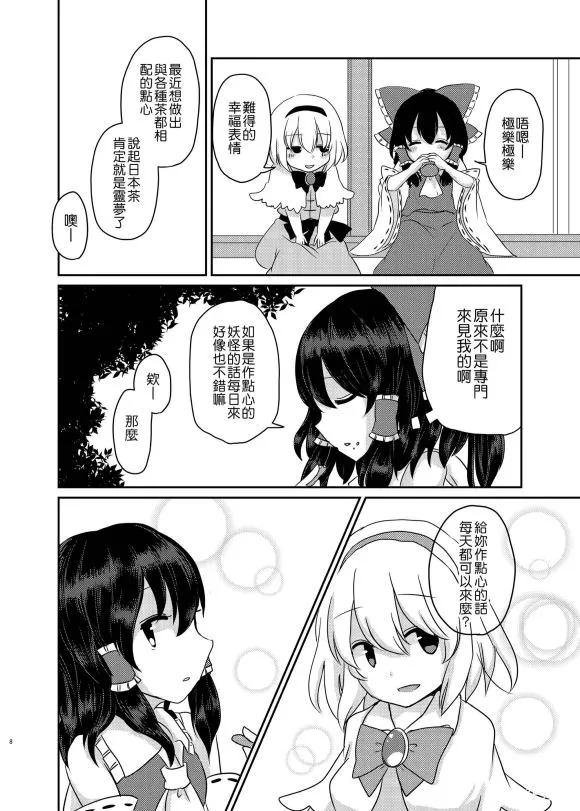 第1话 短篇 第8页