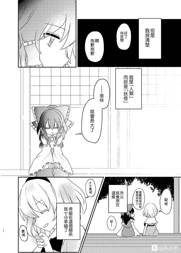 第1话 短篇 第12页