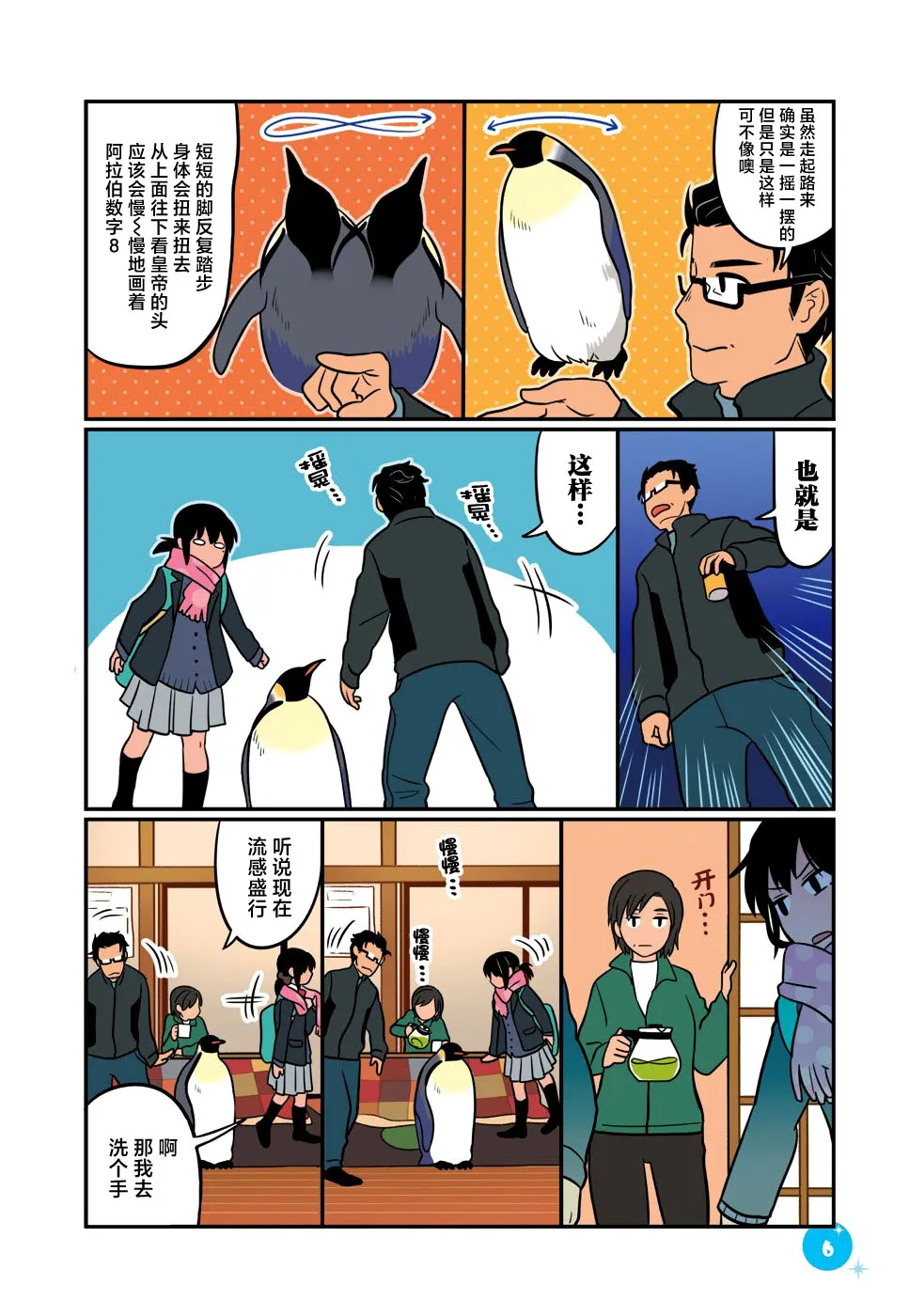 第29话 第7页