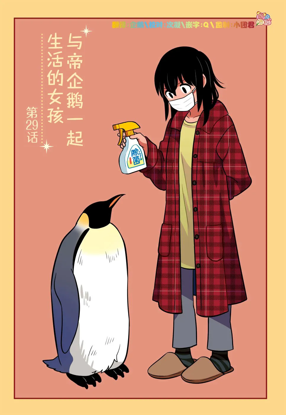 第29话 第8页