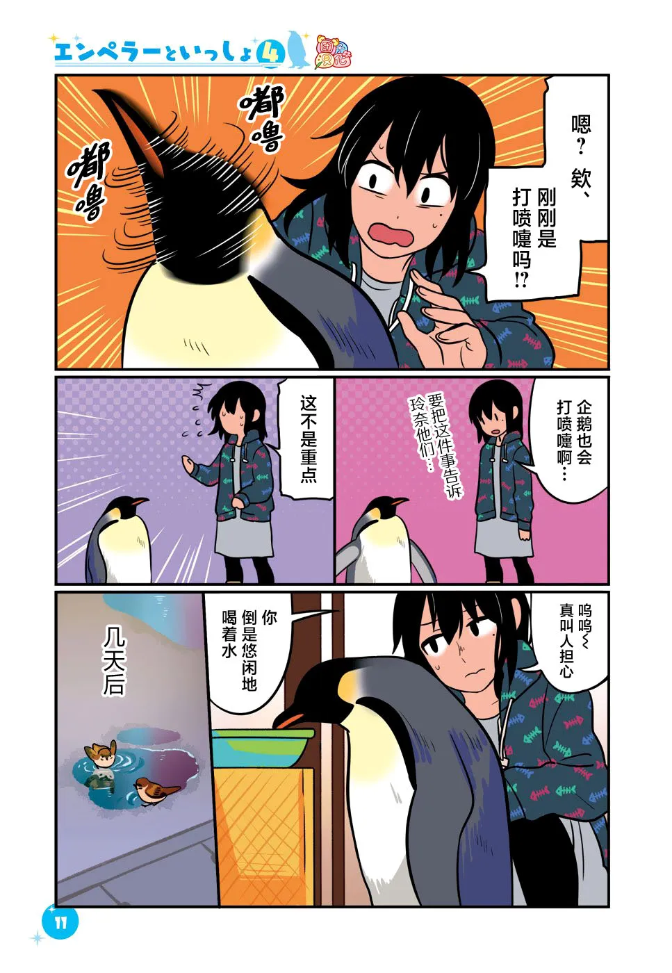 第29话 第12页