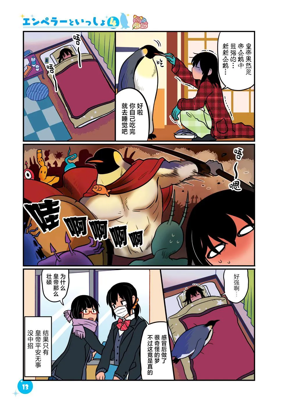 第29话 第14页