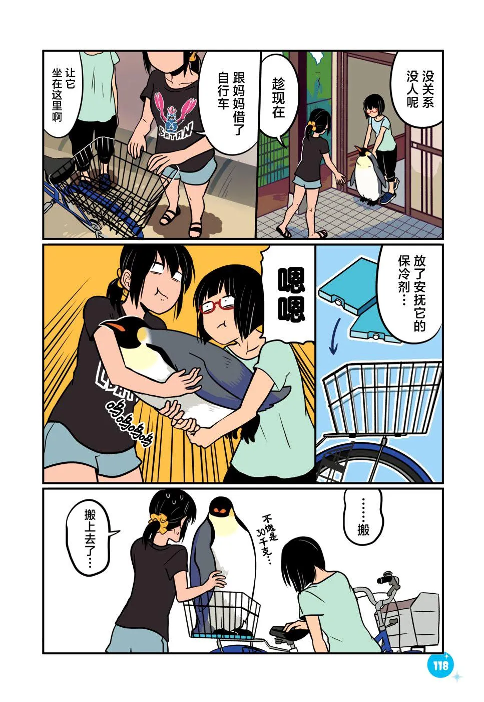 第17话 第6页