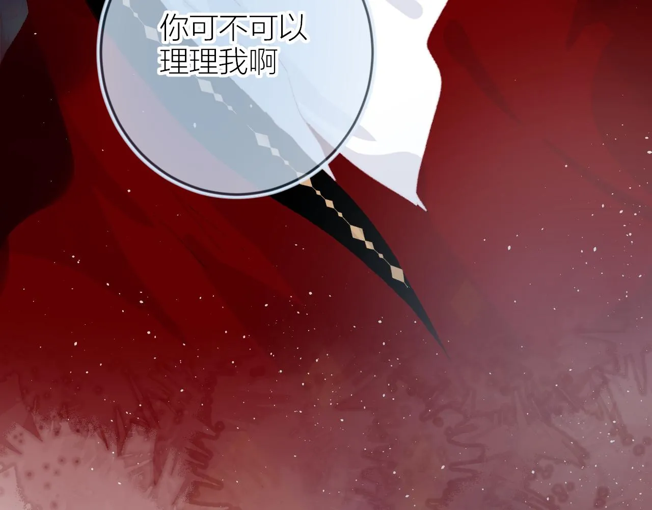 第136话 完美容器 第6页