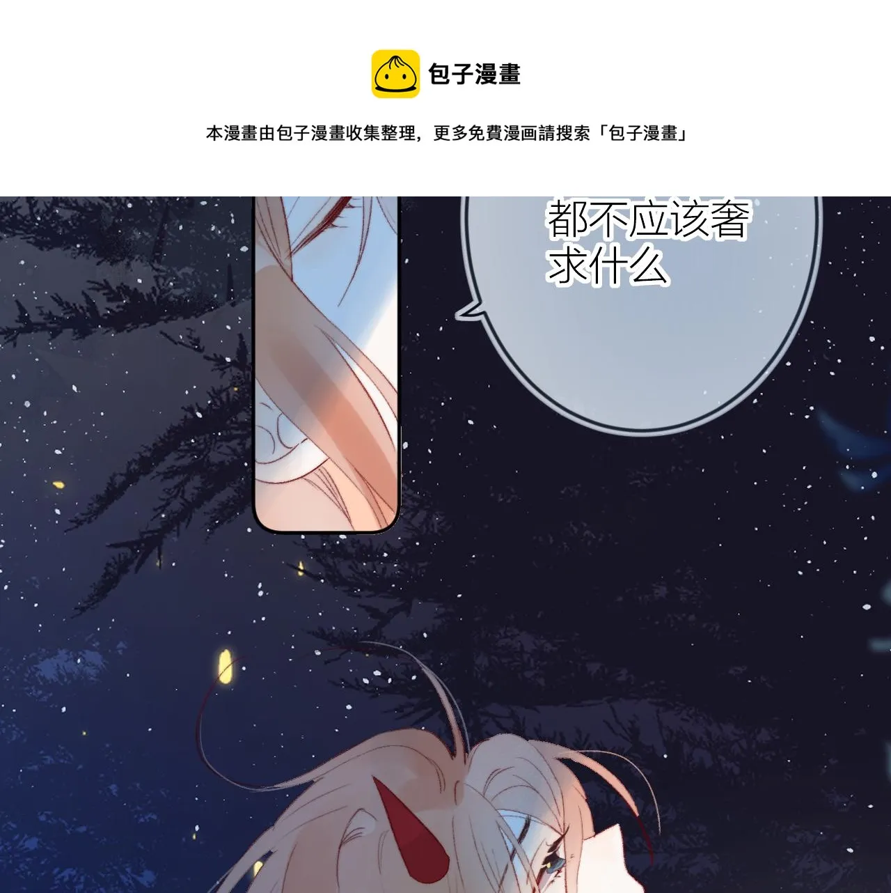第136话 完美容器 第29页