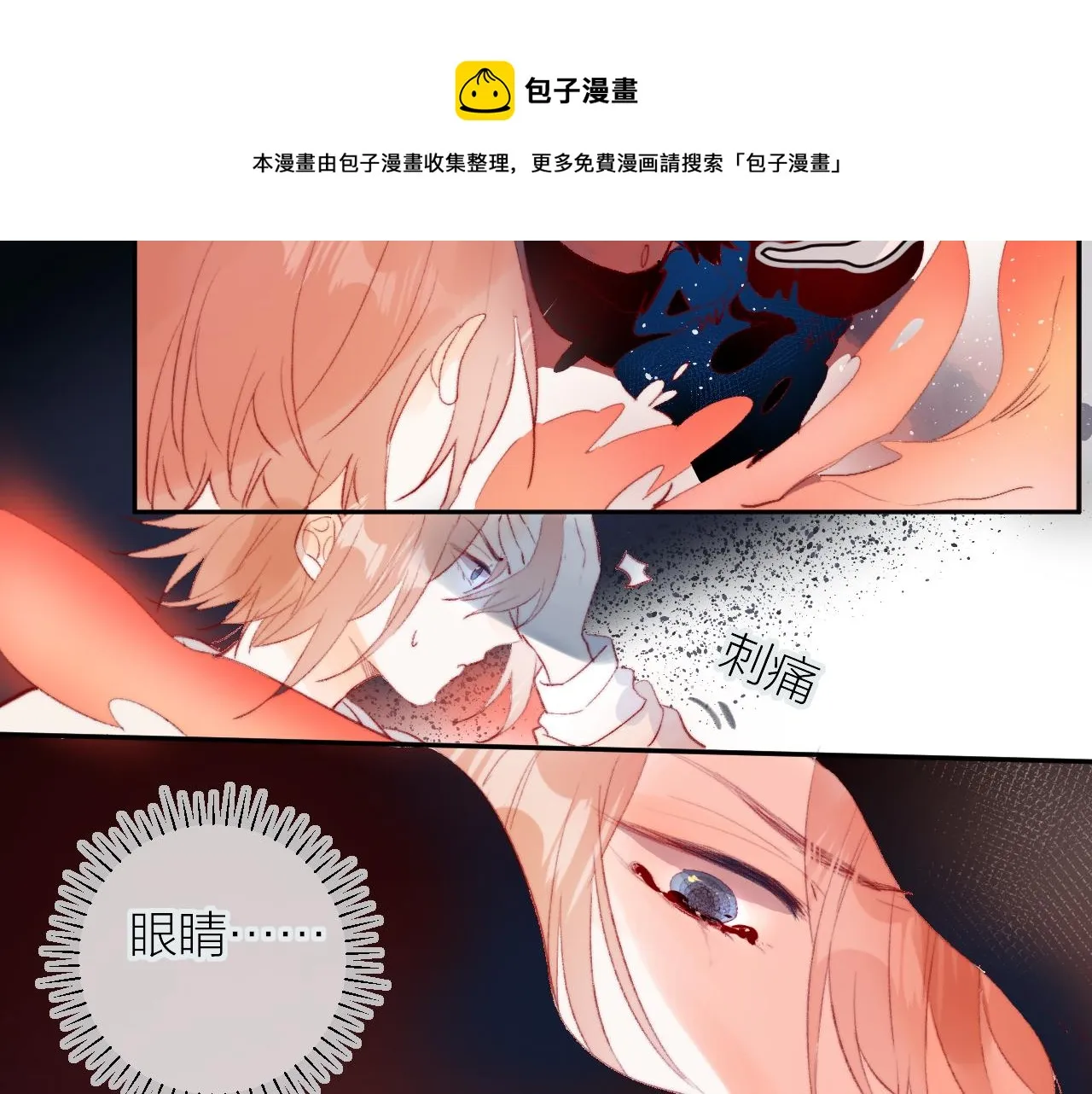 第136话 完美容器 第61页