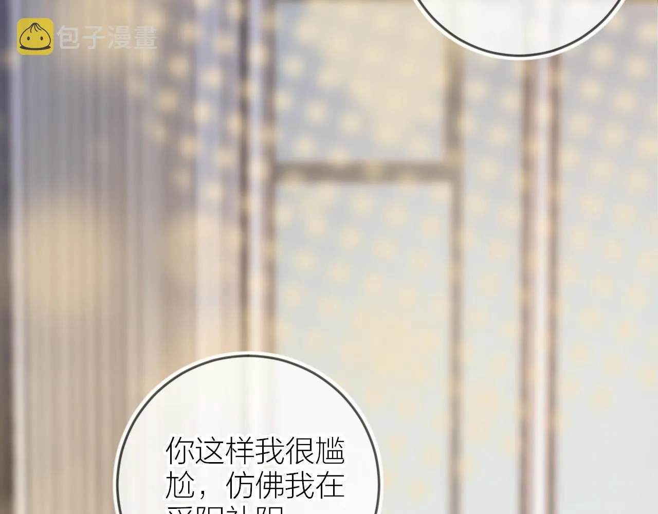 第135话 我好像发现了秘密 第16页