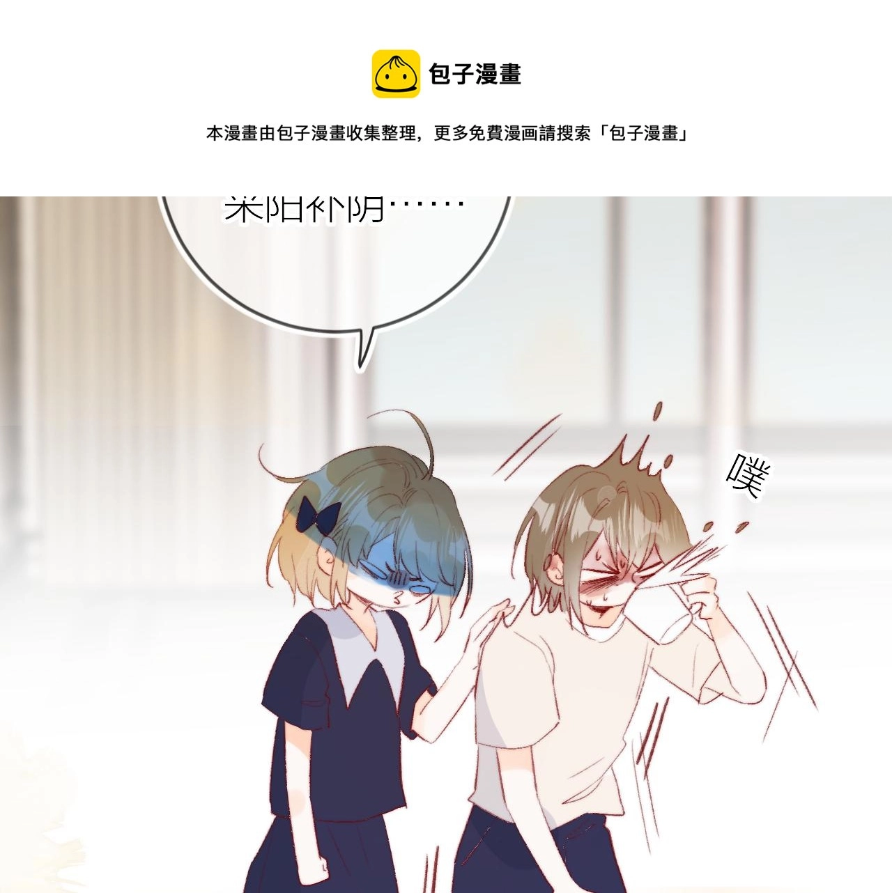 第135话 我好像发现了秘密 第17页