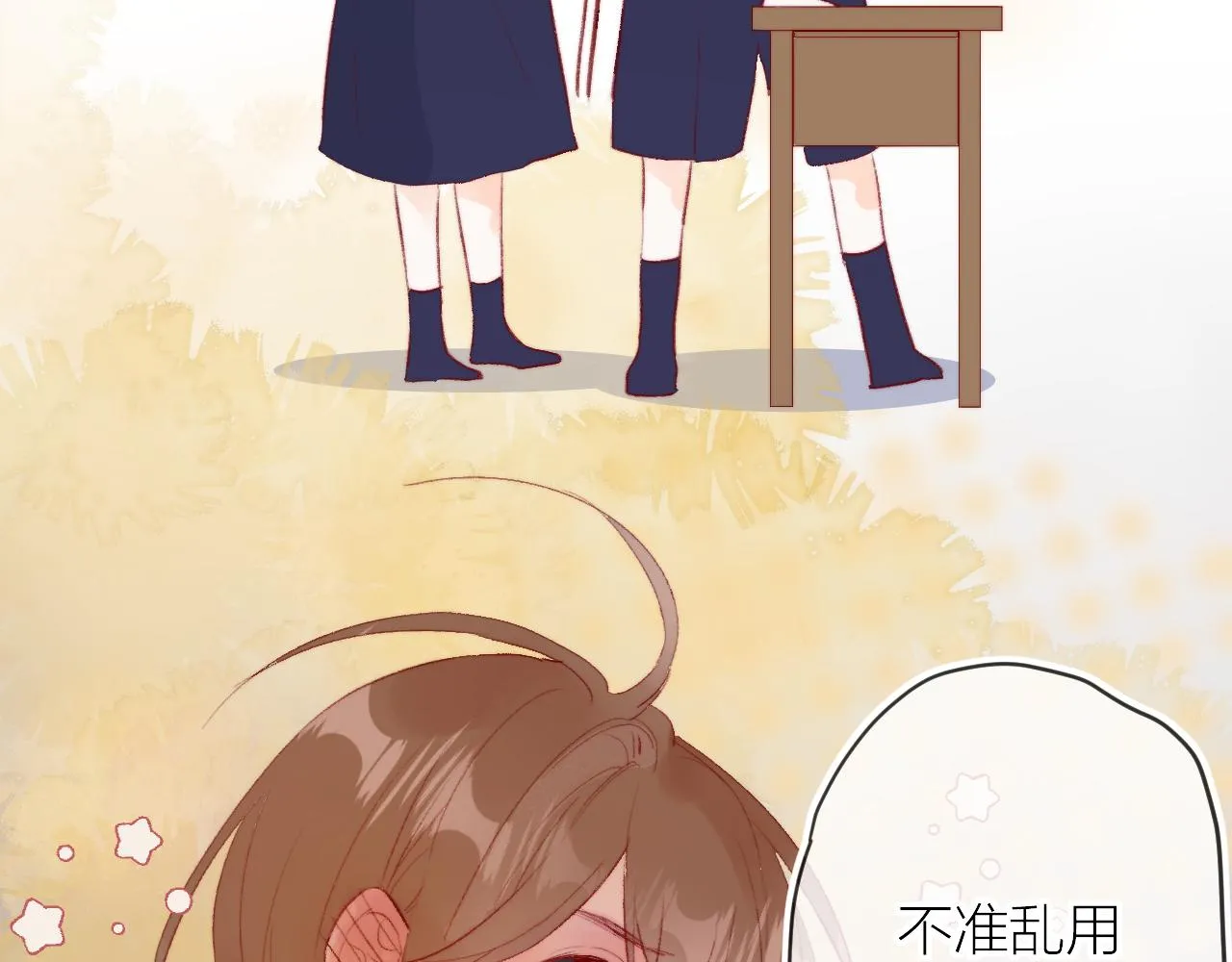 第135话 我好像发现了秘密 第18页