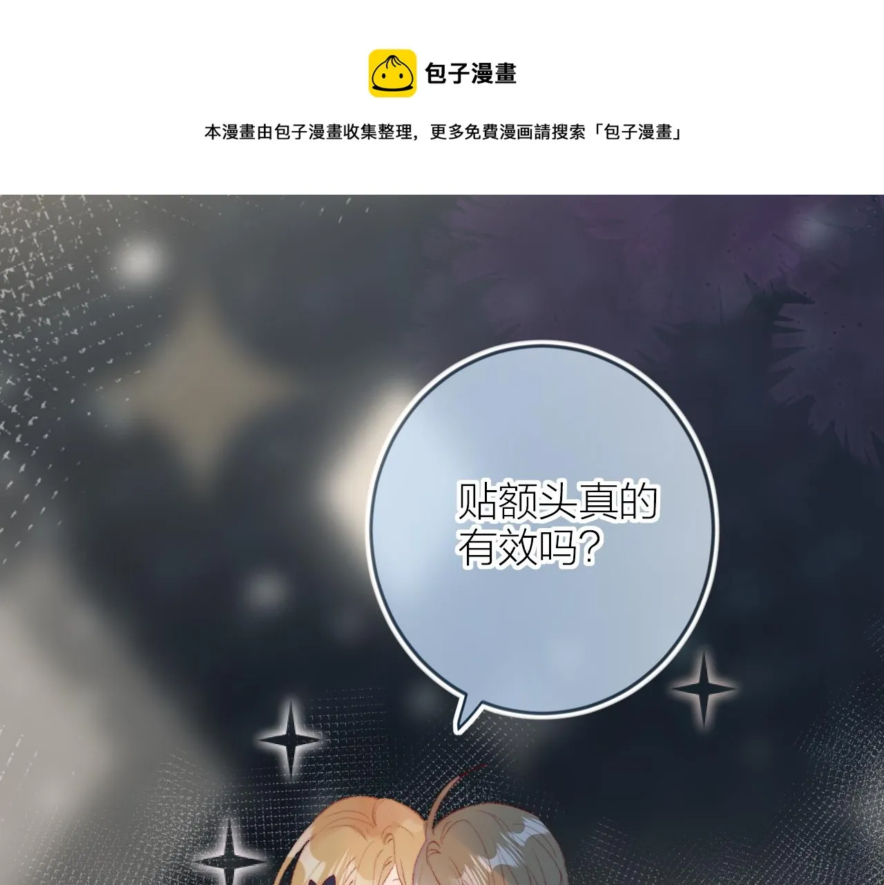 第135话 我好像发现了秘密 第21页
